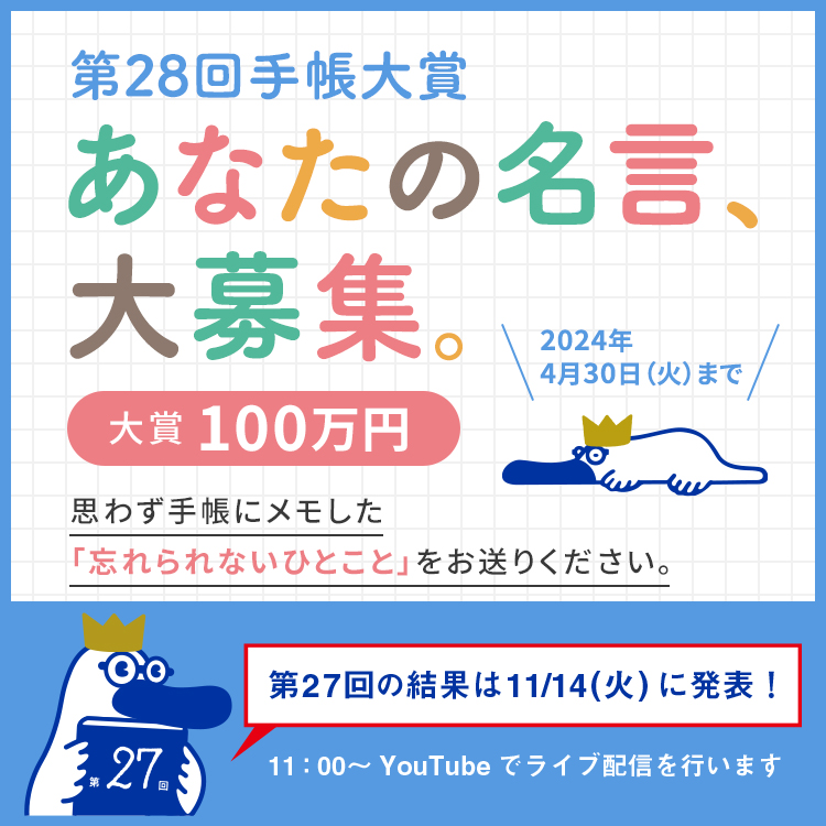 2024年版手帳・日記トップ | 高橋書店