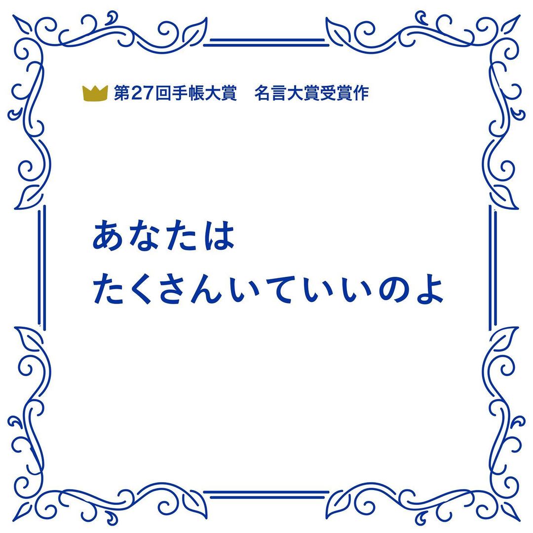 高橋 手帳 名言 オファー 大賞