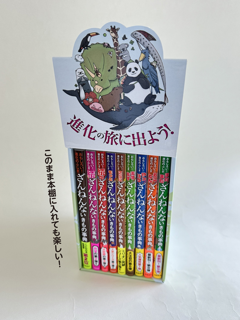 ざんねんないきもの事典９冊セット | 高橋書店