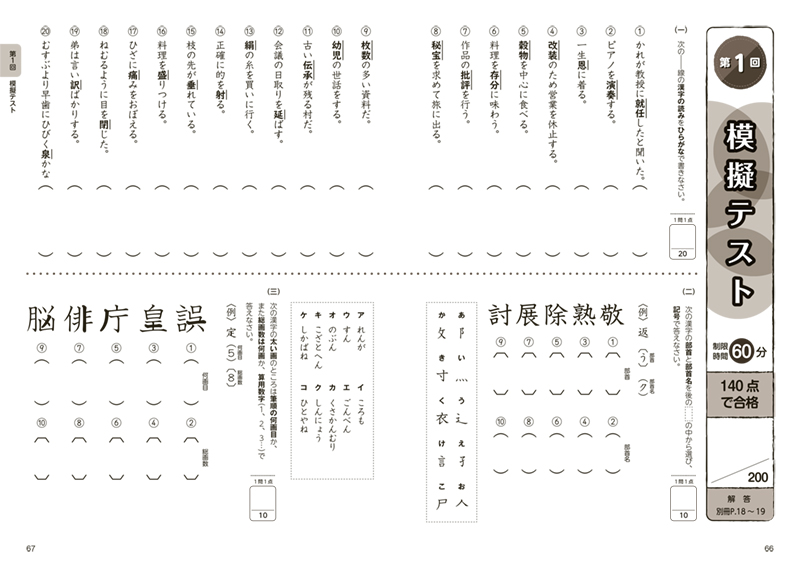 漢検５級〔書き込み式〕問題集 | 高橋書店