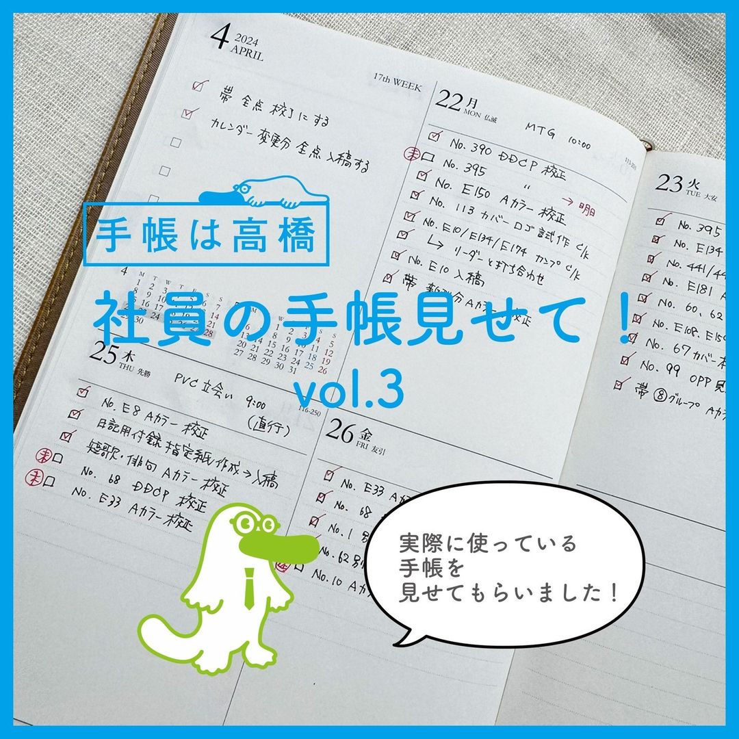 手帳・日記・書籍・家計簿・カレンダー | 高橋書店