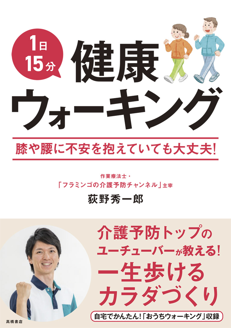 1日15分 　健康ウォーキング