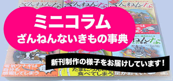 ざんねんないきもの事典 高橋書店